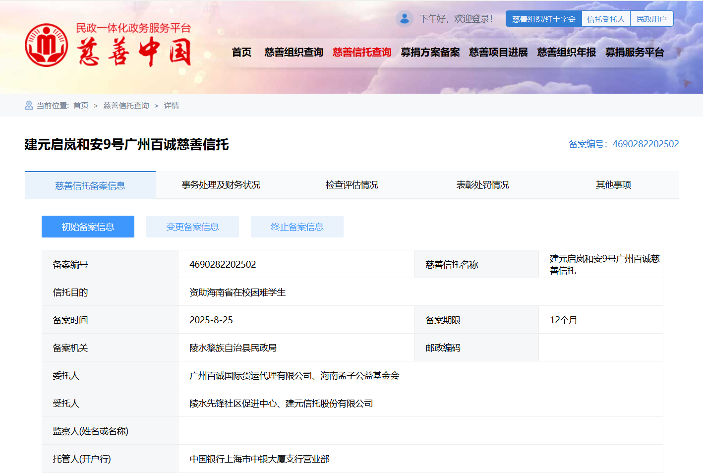 陵水先锋社区促进中心成功设立第二单慈善信托，精准资助海南省在校困难学生